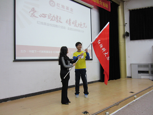 秘书长为北京科技大学授旗成立“红烛科大志愿者服务队”