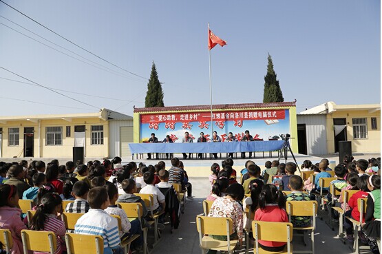 洛川县百益社区中心小学捐赠仪式现场